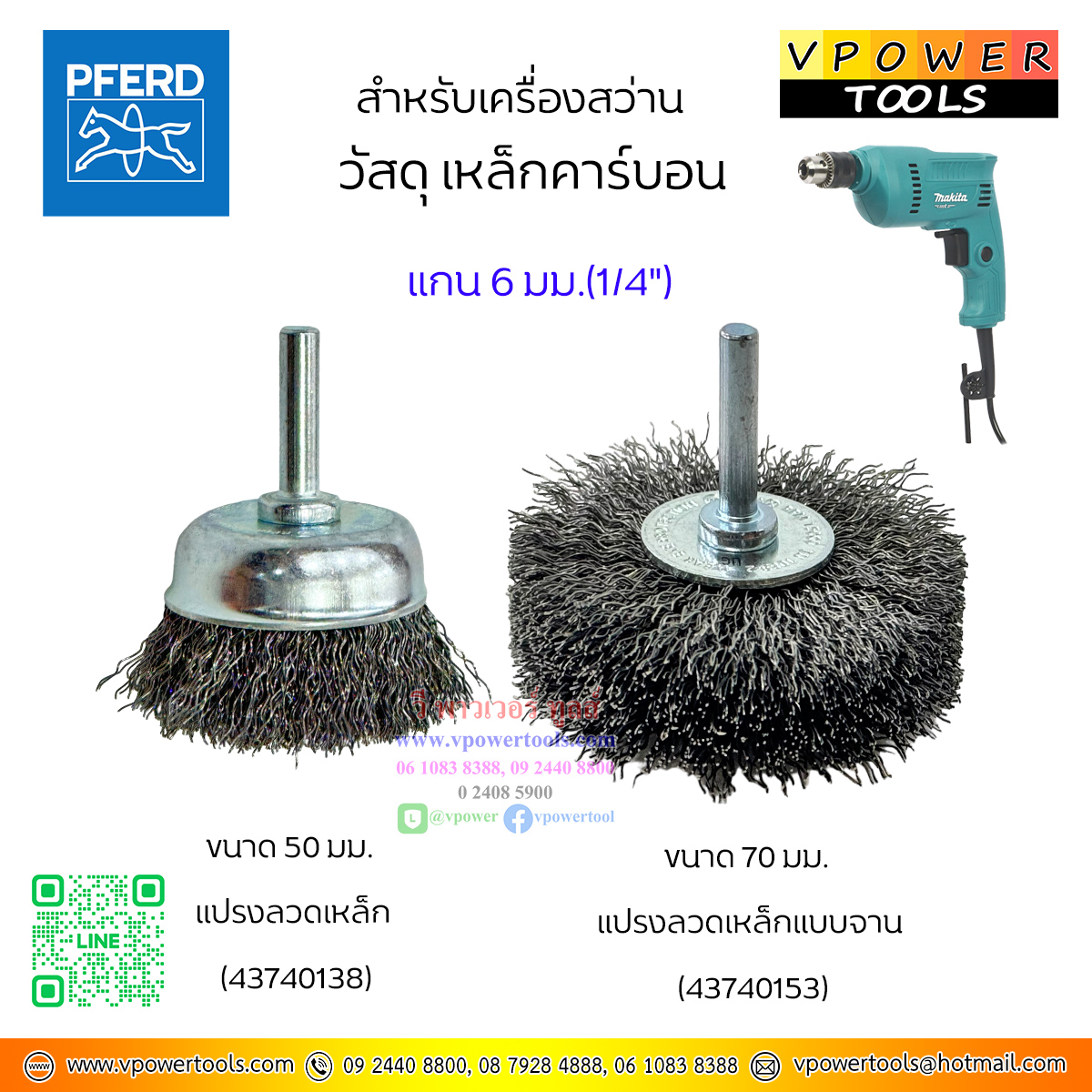 PFERD แปรงลวดเหล็กมีแกน 6 มม. (1/4") สำหรับเครื่องสว่าน ตราม้าลอดห่วง ⬇️⤵️สินค้ามีตัวเลือก