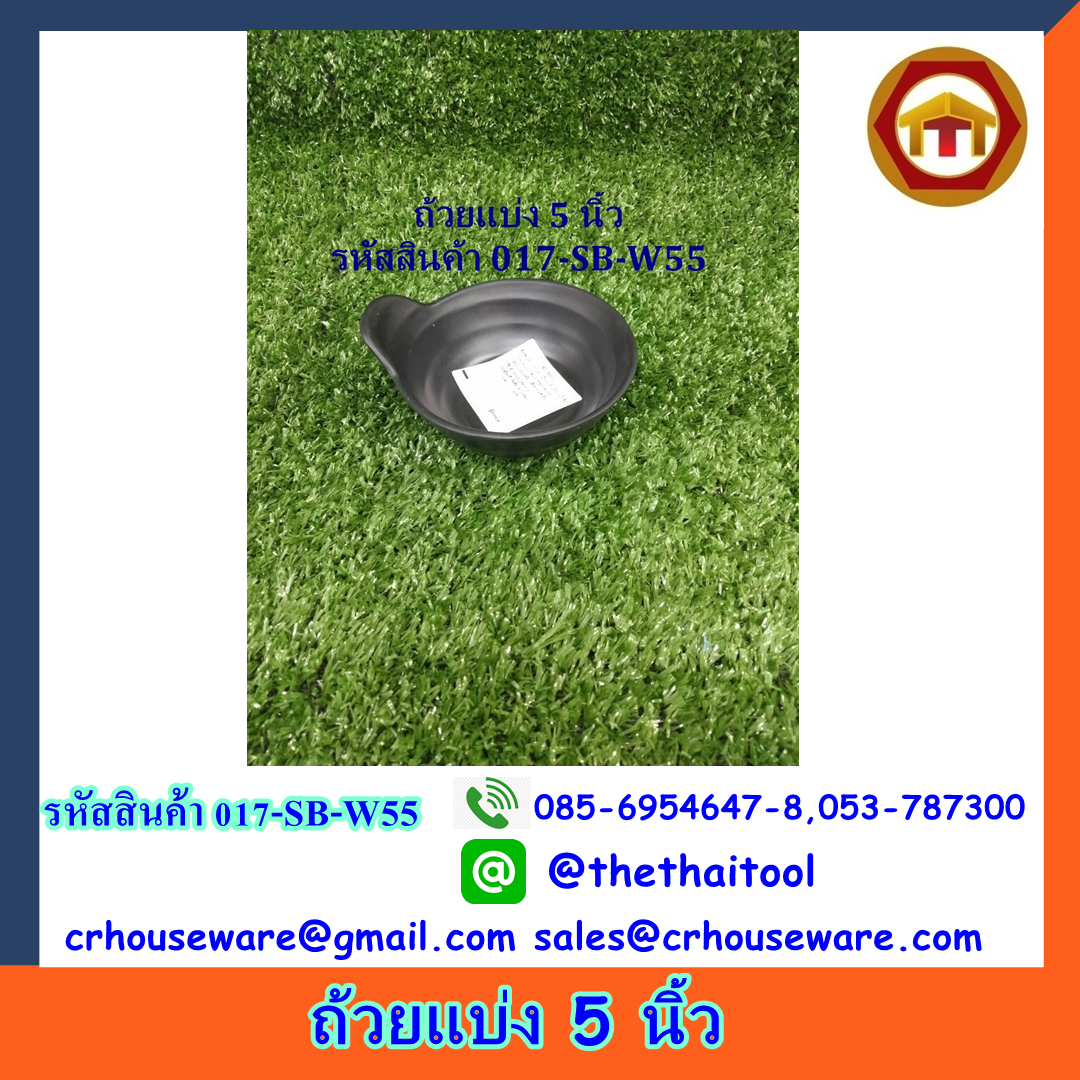 ถ้วย 5 นิ้ว สีดำ รหัสสินค้า 017-SB-W55