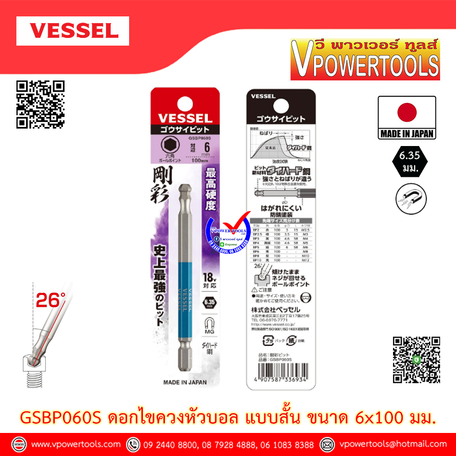 VESSEL GSBP หกเหลี่ยมหัวบอล แบบสั้น 4" (100มม.) ขนาด 3,4,5,6,8 มม. (คุณภาพจากญี่ปุ่นแท้) ⬇️⤵️สินค้ามีตัวเลือก