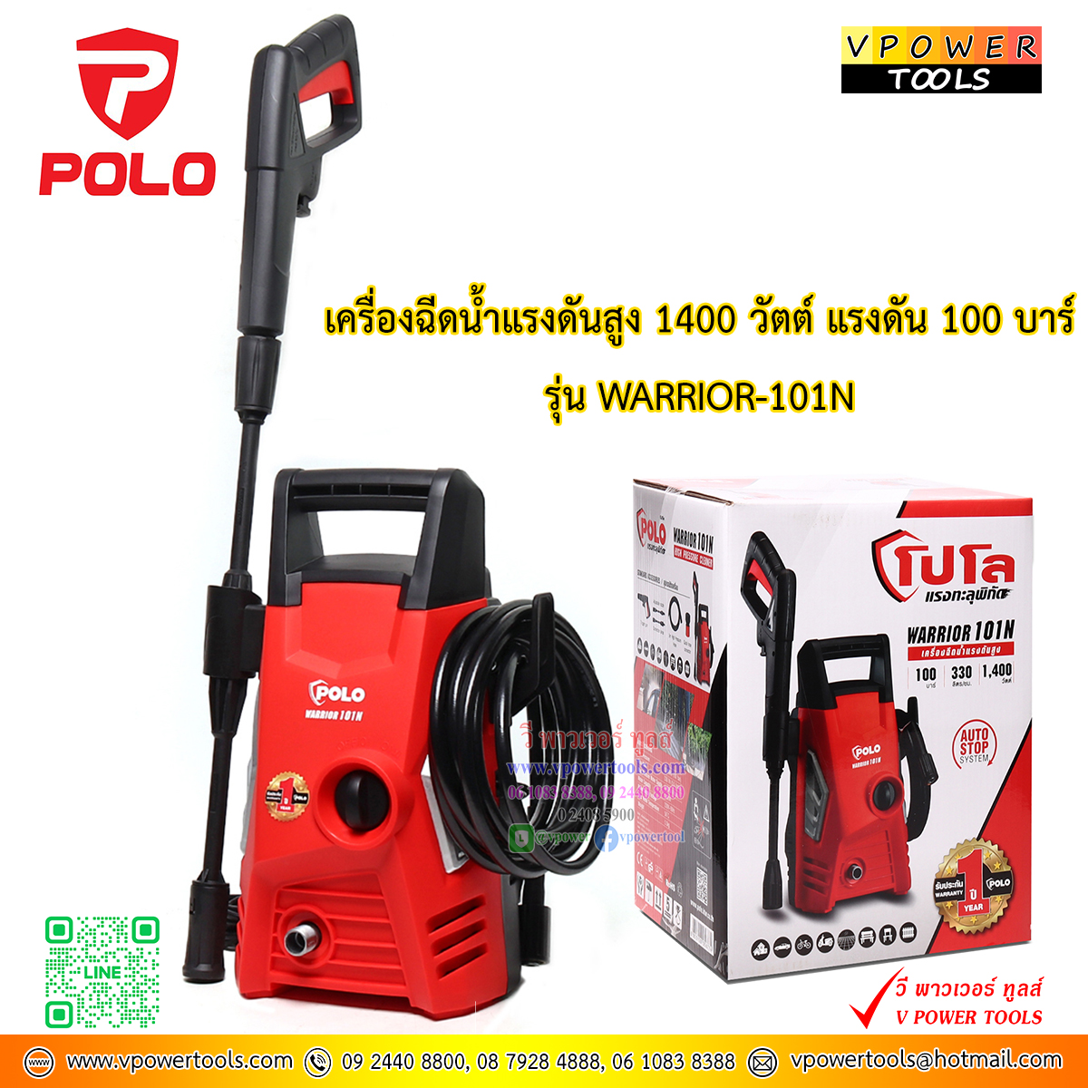 POLO WARRIOR101N เครื่องฉีดน้ำแรงดันสูง 100บาร์ 1400 วัตต์ (รุ่นใหม่) มี มอก.