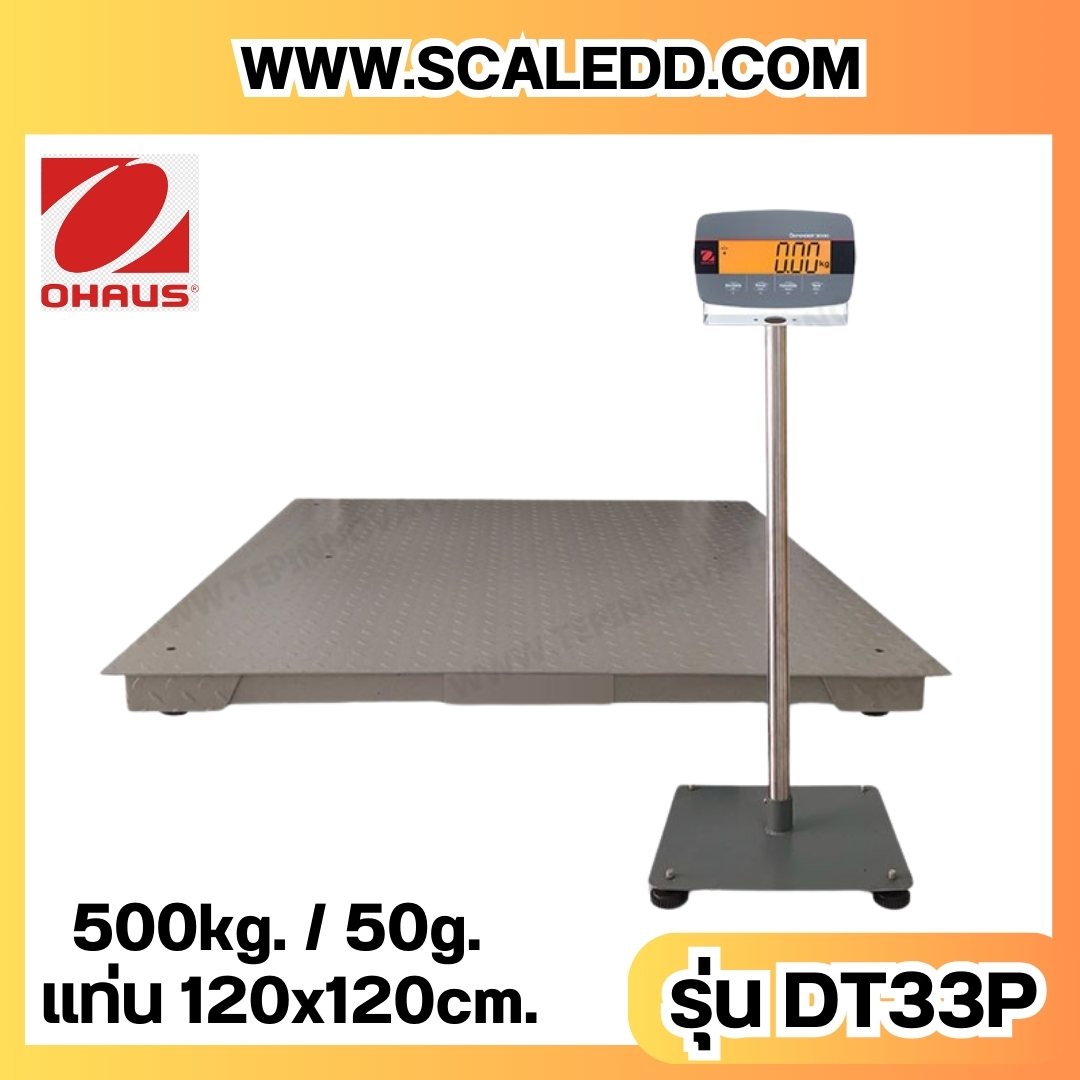 เครื่องชั่งตั้งพื้น 500กิโลกรัม เครื่องชั่งดิจิตอล500kg เครื่องชั่ง500 kg ตาชั่ง 500kg ความละเอียด 50g ขนาดแท่นชั่ง 120x120cm. เครื่องชั่งยี่ห้อ OHAUS รุ่น Defender 3000 (DT33P)