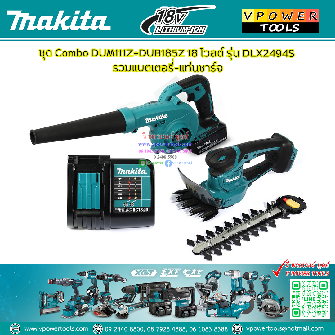 Makita DLX2494S ชุดเครื่องมือไร้สายสำหรับงานสวน OPE Combo Kit 18V แบต 3.0Ah (เป่าลม DUB185+เครื่องเล็มหญ้า DUM111)