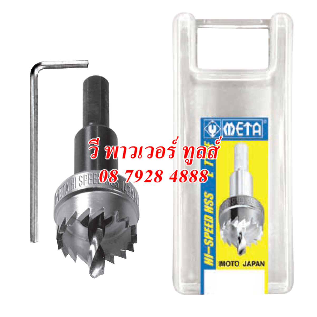 META โฮลซอเจาะเหล็ก HSS โฮลซอเจาะอลูมิเนียมแผ่นบาง ไม่เกิน 5มม. ขนาด 13-64มม. (รุ่นประหยัด)