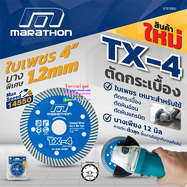 Marathon TX-4 ใบตัดเพชร 4" บาง 1.2 มม. ตัดกระเบื้อง, หินอ่อน, หินแกรนิต