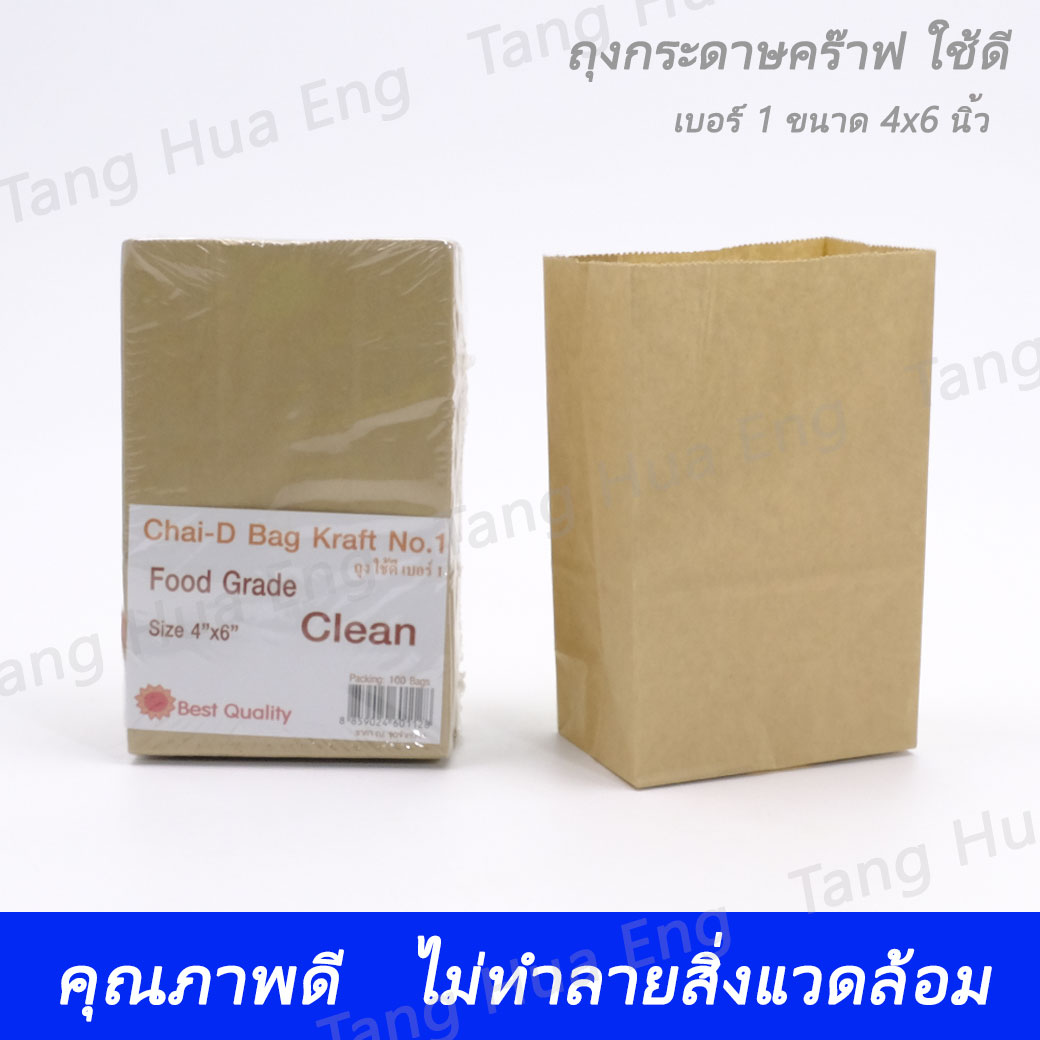 ถุงกระดาษคร๊าฟน้ำตาล ใช้ดี No. 1 ขนาด 4x6 นิ้ว ( 100 ชิ้น )