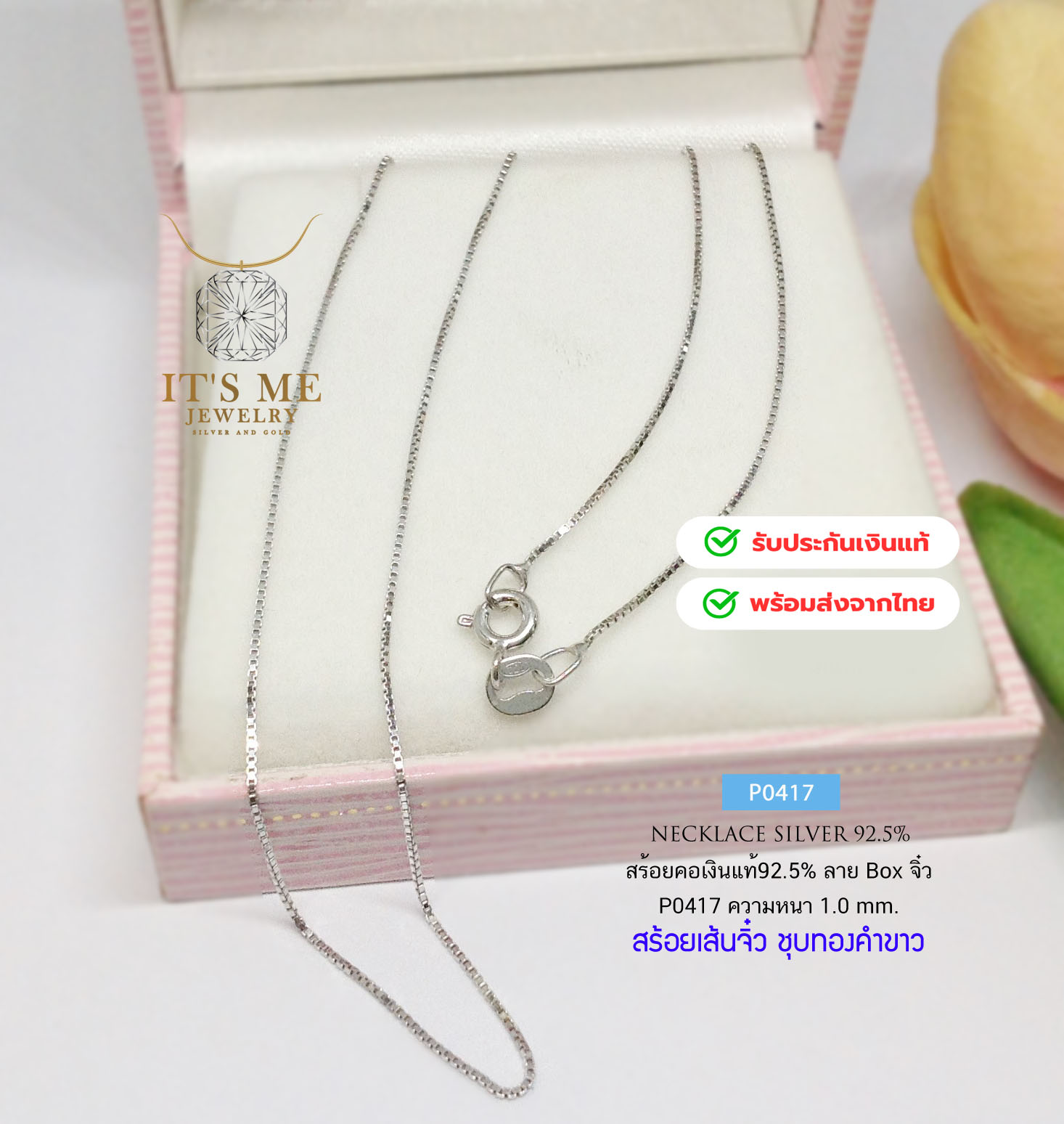 สร้อยคอเงินแท้92.5% ลาย Box อิตาลี ชุบทองคำขาว เส้นจิ๋ว ยาว 16-24 นิ้ว(สร้อยงานอิตาลี)