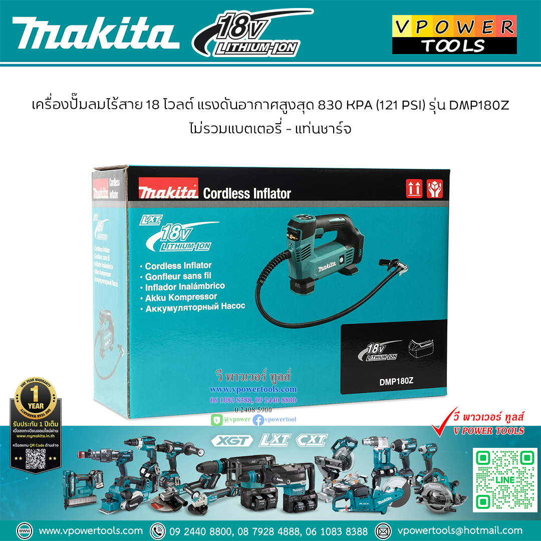 Makita DMP180Z เครื่องปั๊มลม เติมลม สูบลมไร้สาย 18V. (เฉพาะตัวเครื่องเปล่า ไม่รวมแบตเตอรี่ ไม่รวมแท่นชาร์จ)