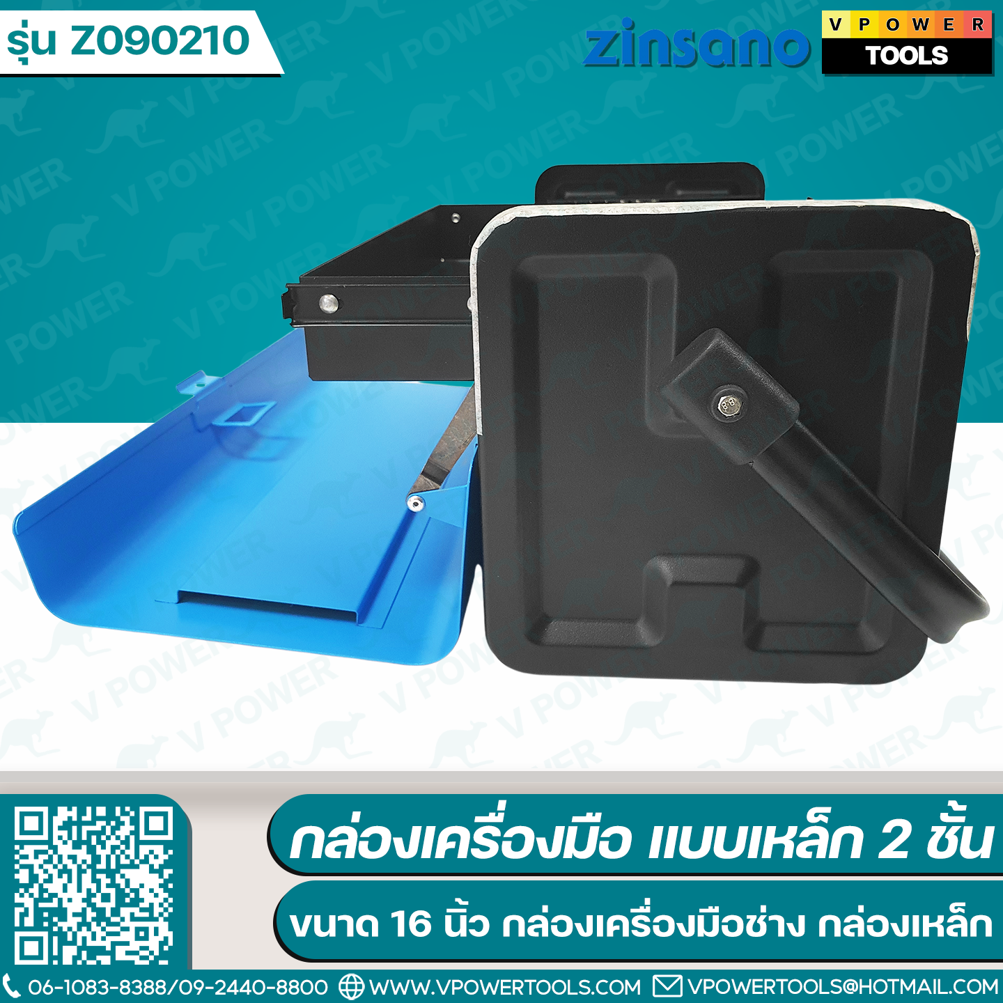 Zinsano Z090210 กล่องเครื่องมือ สำหรับการจัดเก็บเครื่องมือและอุปกรณ์ต่างๆ