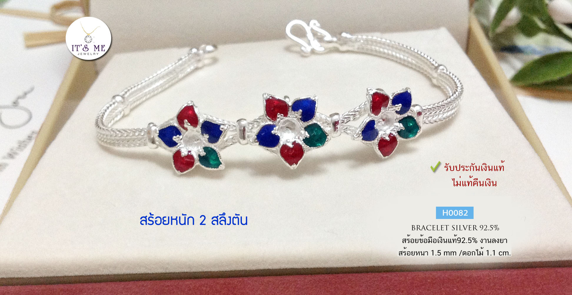 สร้อยข้อมือเงินแท้92.5% ลายสี่เสา ดอกไม้ลงยา หนัก 2 สลึงตัน ยาว 6.5-7 นิ้ว (เรือนเงินแท้)