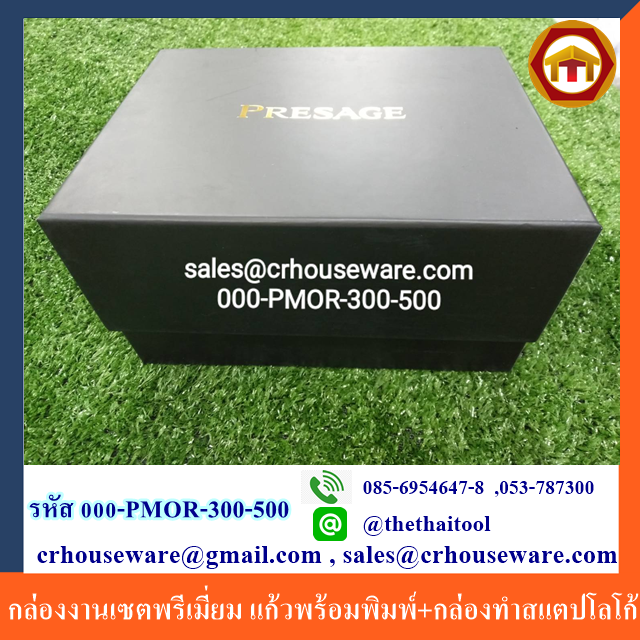 กล่องงานเซตพรีเมี่ยม แก้วพร้อมพิมพ์+กล่องทำสแตปโลโก้ รหัส 000-PMOR-300-500