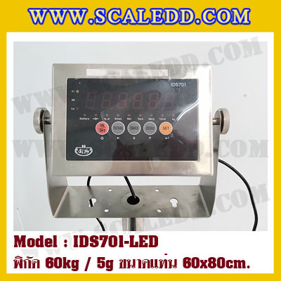 เครื่องชั่งน้ำหนักดิจิตอล พิกัด60kg ค่าละเอียด 5g ยี่ห้อ SDS รุ่น IDS701-SS ขนาดแท่น 60x80 cm.
