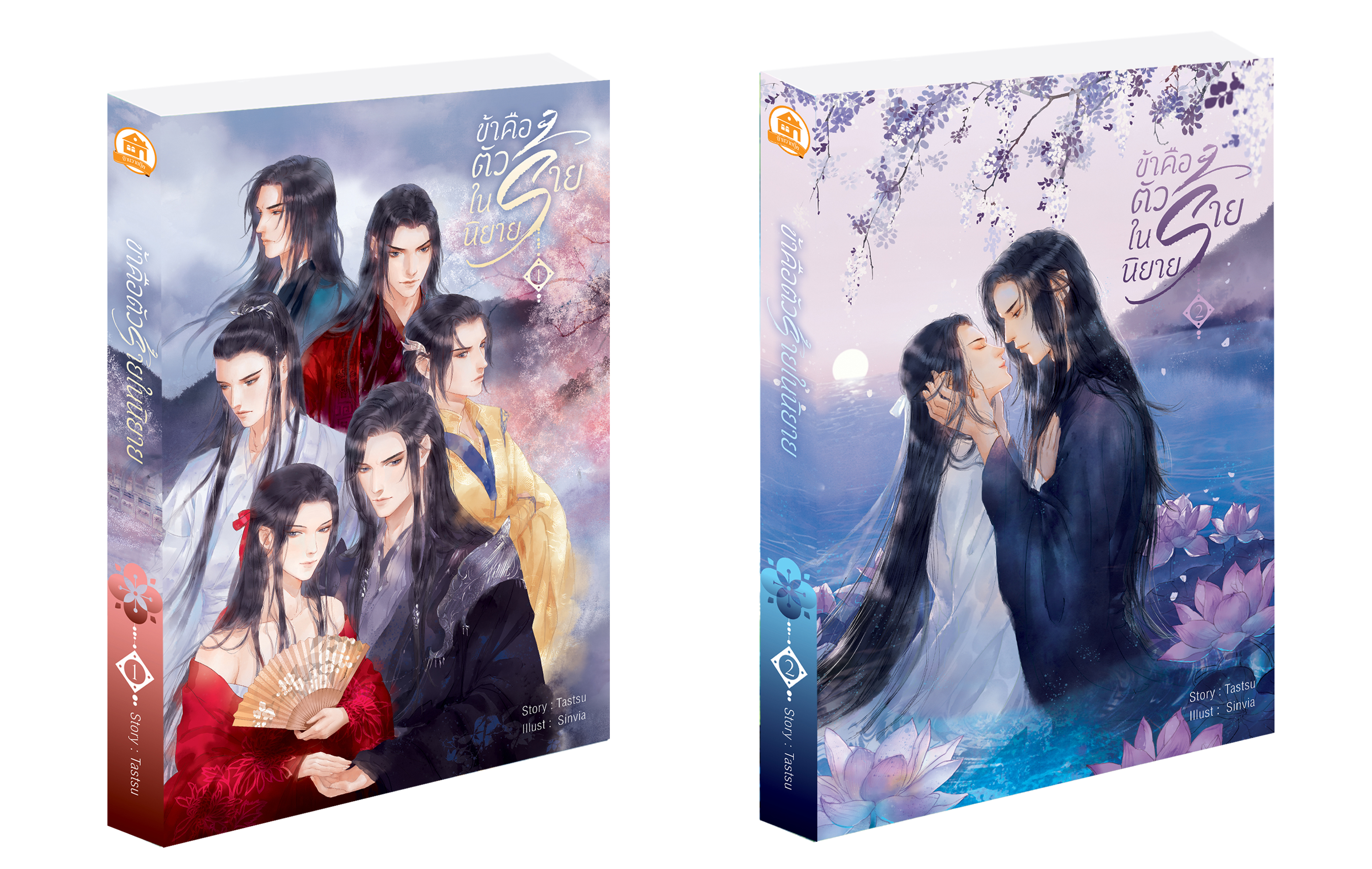 ข้าคือตัวร้ายในนิยายเฉพาะหนังสือ มัดจำ 500 ค่าเช่า 100b.