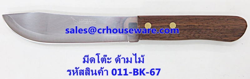 มีดโต๊ะ ด้ามไม้ 6" รหัสสินค้า 011-BK-67