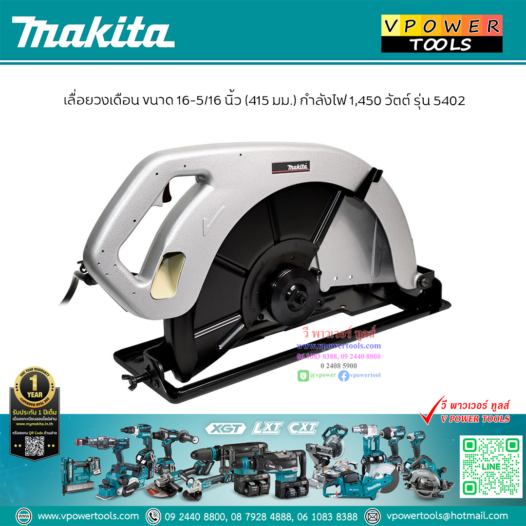 Makita มากีต้า 5402 เลื่อยวงเดือน 16-5/16" (ผลิตญี่ปุ่น)