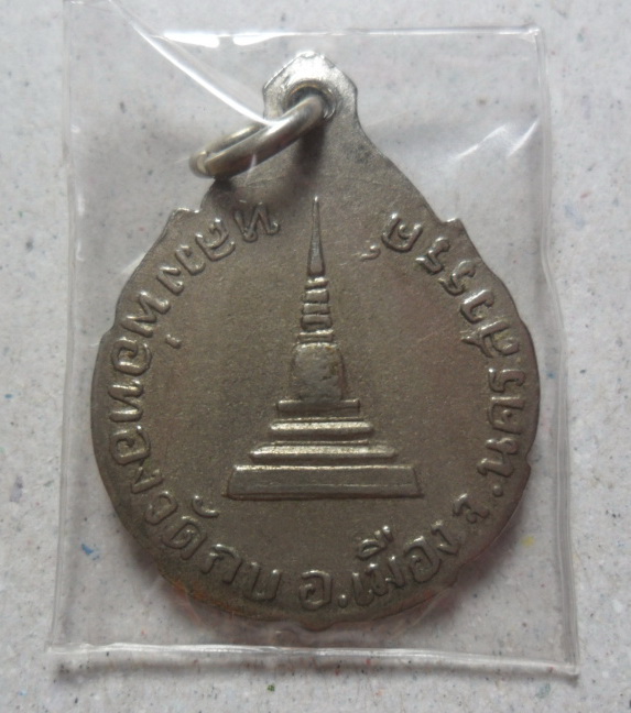 หลวงพ่อทอง วัดกบ จ.นครสวรรค์ เนื้ออัลปาก้า