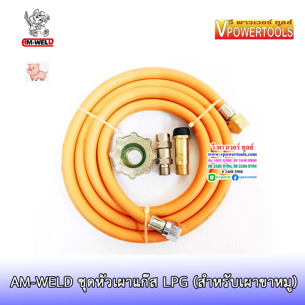 AM-WELD HTT-60 ชุดหัวเผาแก๊ส LPG (เผาขาหมู) ขนาด 2.8 ซม.