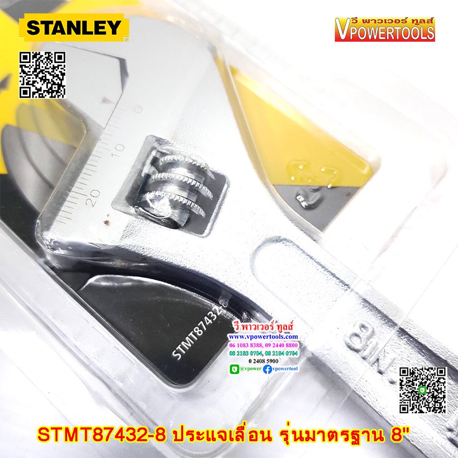 Stanley ประแจเลื่อน, ประแจ รุ่นมาตรฐาน 8นิ้ว. รุ่น 87-432