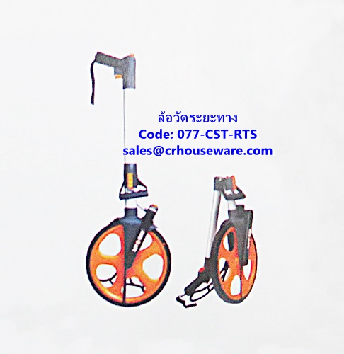 ล้อวัดระยะทาง รหัสสินค้า 077-CST-RTS