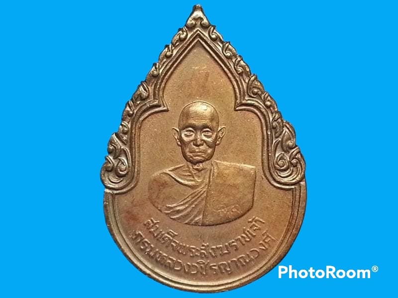 เหรียญสมเด็จพระสังฆราชเจ้ากรมหลวงวชิรญาณวงศ์ (ม.ร.ว. ชื่น นพวงศ์) วัดบวรนิเวศราชวรวิหาร