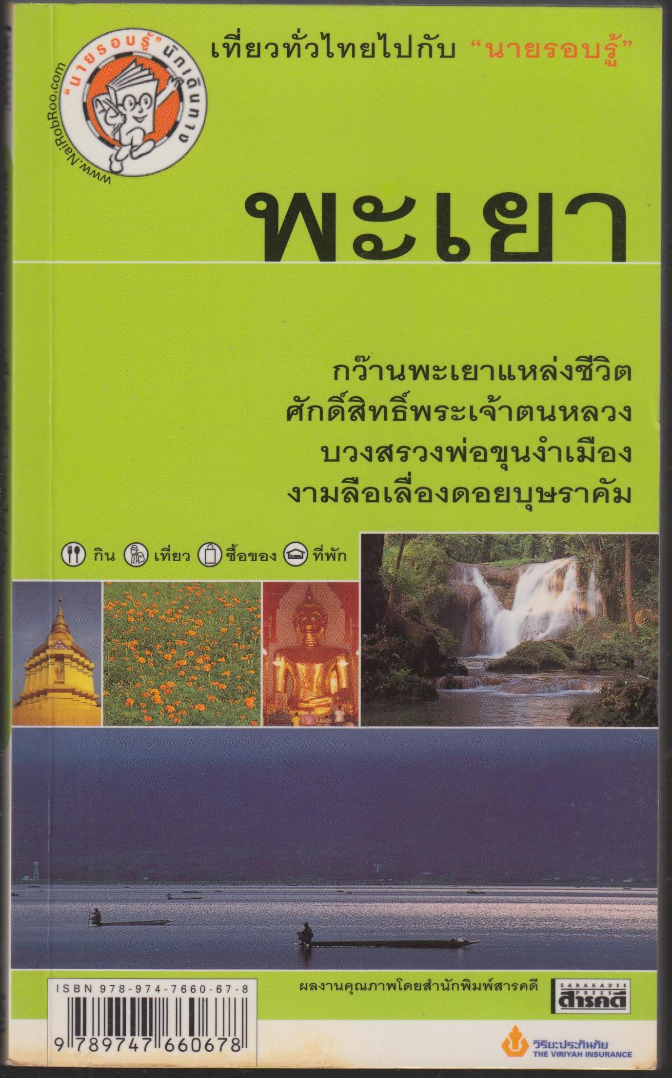 พะเยา