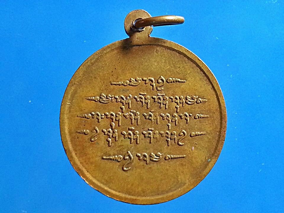 เหรียญ หลวงปู่พุฒ จิรธมฺโม วัดบ้านสบาย จ.ศรีสะเกษ