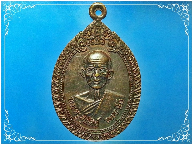 เหรียญพระครูสุทัศน์ จนฺทาโภ วัดวังไม้ดอก จ.พิษณุโลก