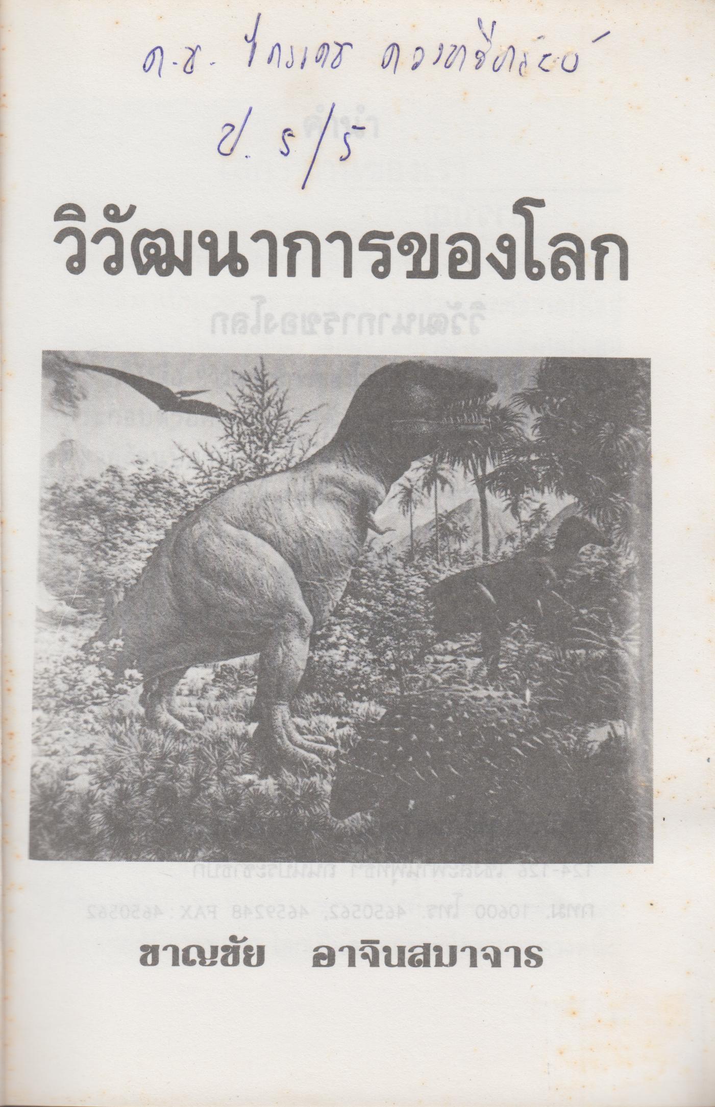 วิวัฒนาการของโลก