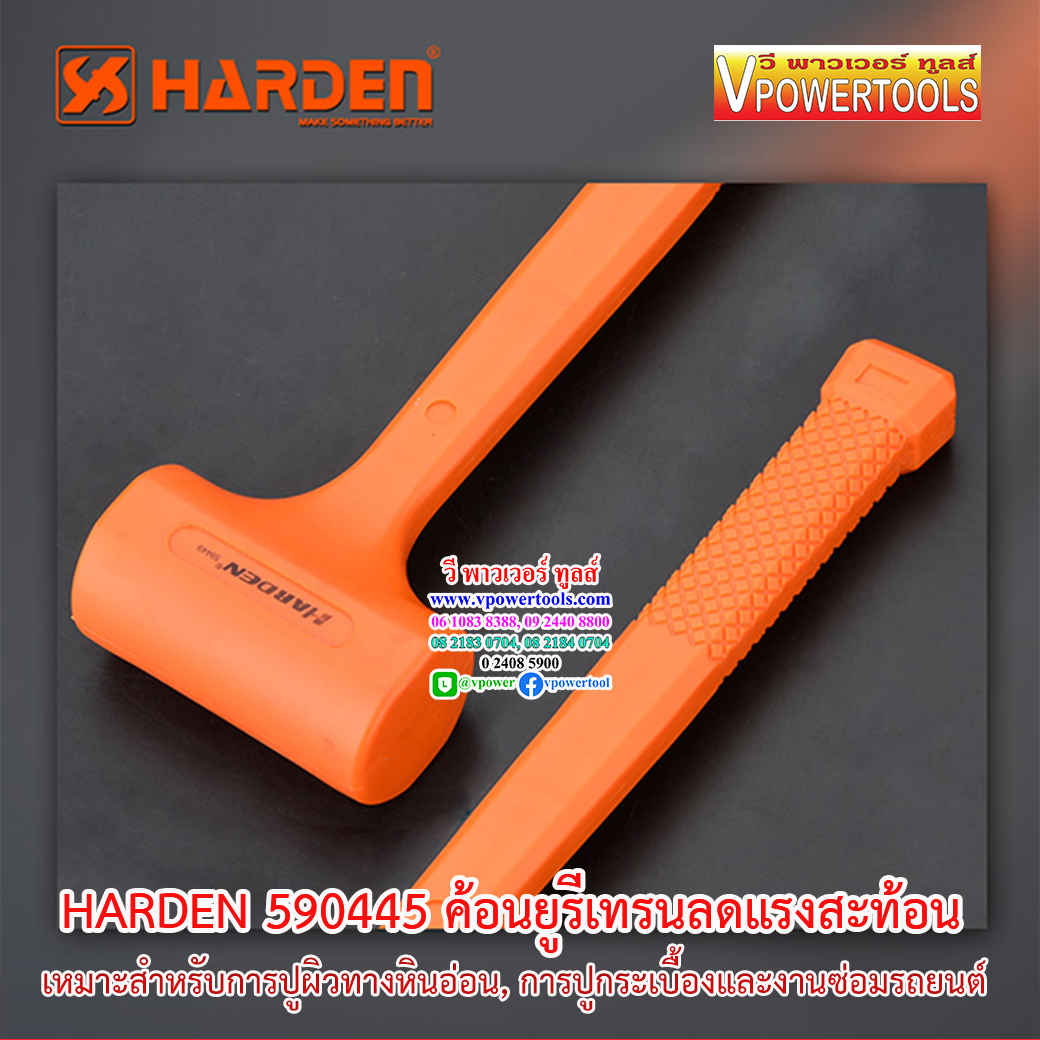 Harden 590445,590449 ค้อนยูรีเทรน ลดแรงสะท้อน ⬇️⤵️สินค้ามีตัวเลือก