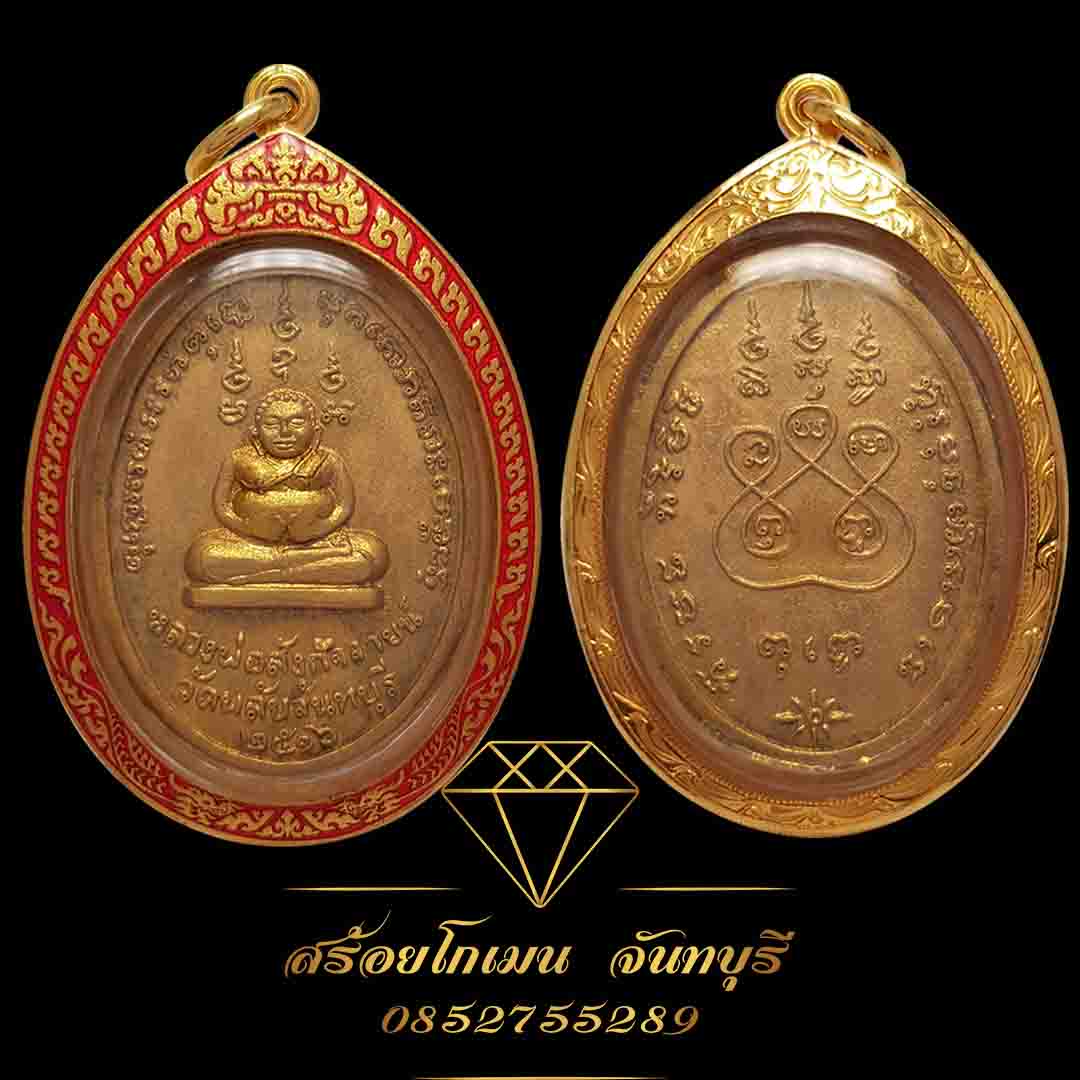 กรอบพระลงยาแดง
