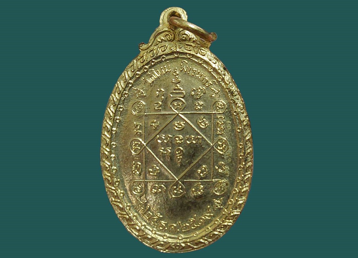 เหรียญ หลวงพ่อคูณ วัดใหม่พิเรนทร์ กรุงเทพมหานคร (กะหลั่ยทอง-มีจาร) ปี 2519