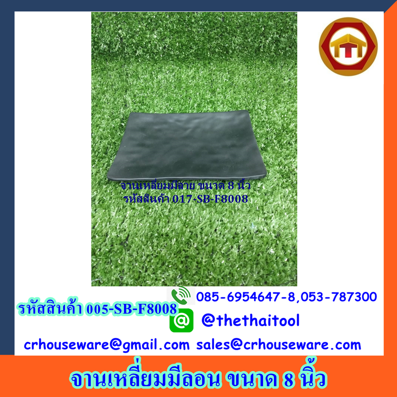 จานสี่เหลี่ยมลายหิน 8 นิ้ว รหัสสินค้า 017-SB-F8008
