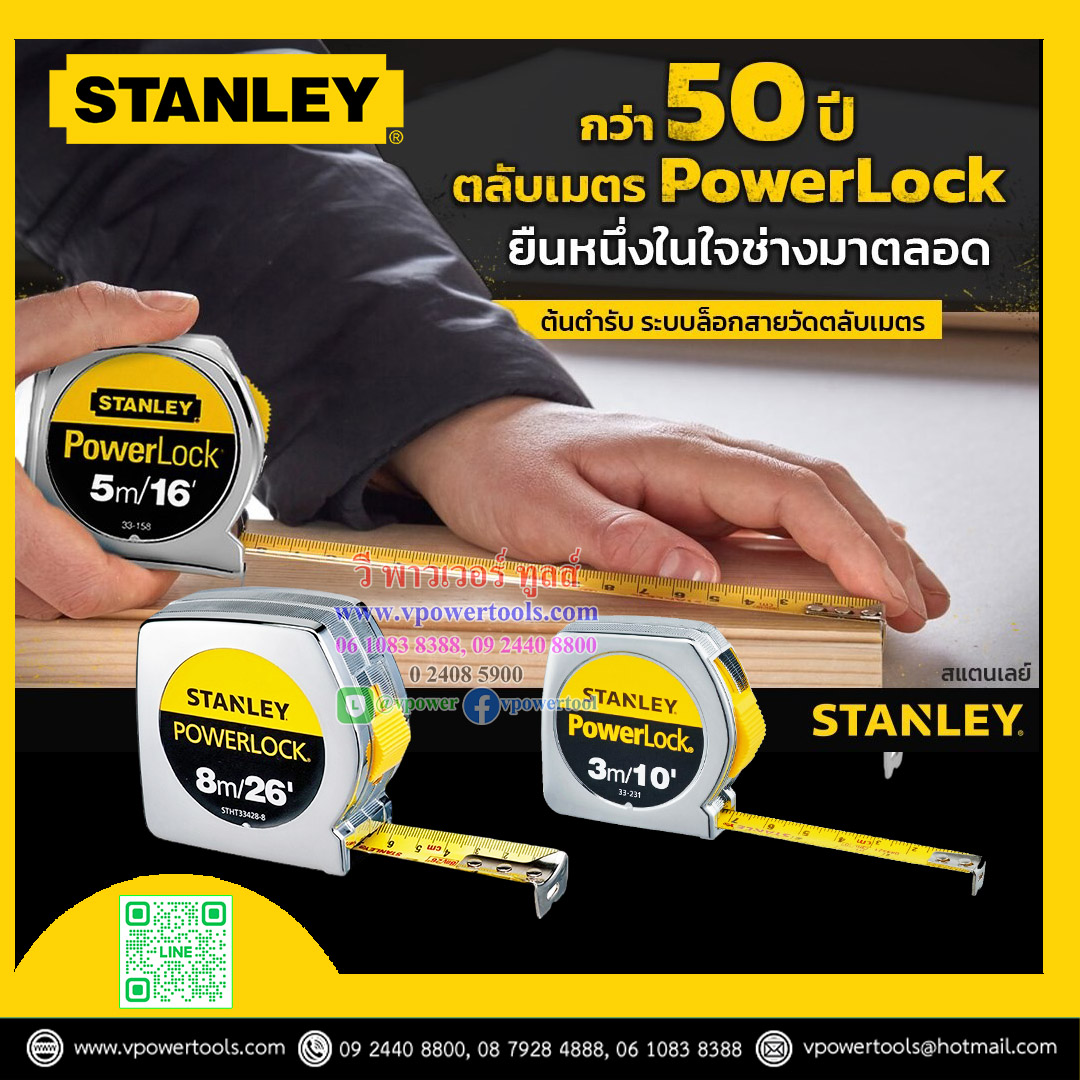 Stanley 33-231, 33-158, 33-428 ตลับเมตร PowerLock แท้ 100% ⬇️⤵️สินค้ามีตัวเลือก