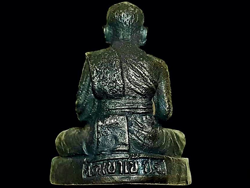 รูปเหมือนหล่อ พระครูปลัดสำรวม วัดเขาเข้ จ.กาญจนบุรี