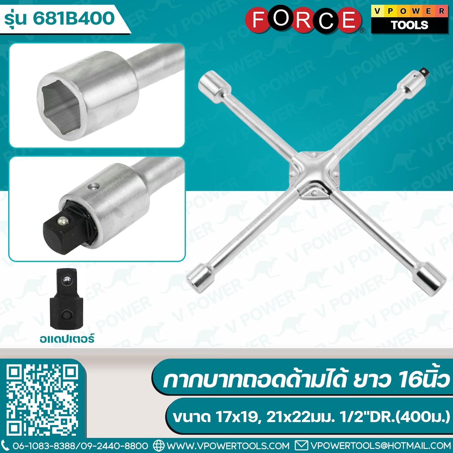 Solex, Force กากบาทขันล้อ ยาว 16นิ้ว (17x19x21x22 มม.) ชุบโครมเมี่ยมเงางาม (สินค้ามีตัวเลือก)