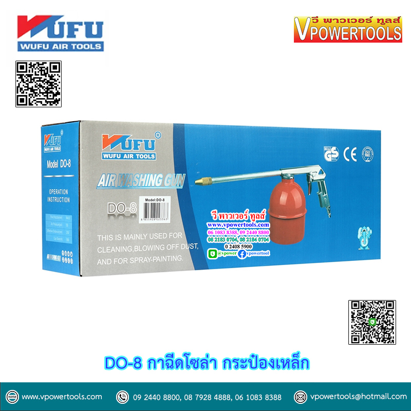 WUFU DO-8 กาฉีดโซล่า กระป๋องเหล็ก