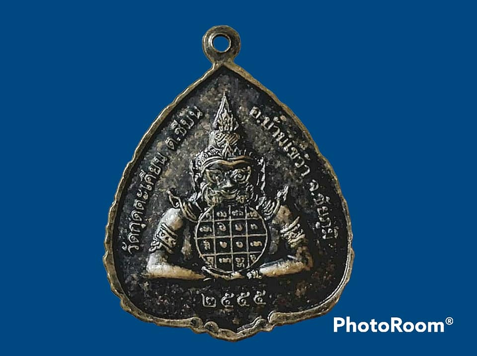 เหรียญ พระครูปลัดทอมสัน อคฺคธมฺโม (พระอาจารย์เปเล่) วัดกุดตะเคียน จ.ชัยภูมิ