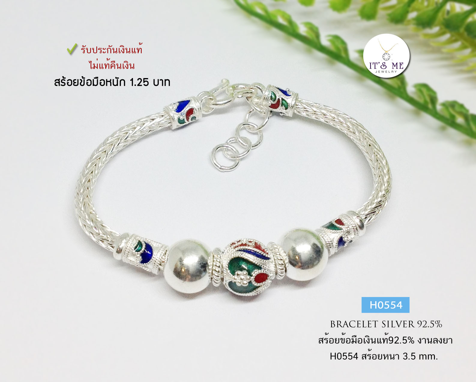 สร้อยข้อมือเงินแท้92.5% ลายหกเสา เม็ดเงินสลับเม็ดปะคำลงยา หนัก 1.25 บาทตัน Free size 6.5-7 นิ้ว (เรือนเงินแท้)