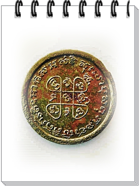 เหรียญ พระครูสัทธาภินันท์ หลวงพ่อ เผื่อน วัดเลขธรรมกิตติ์ จ.นครนายก