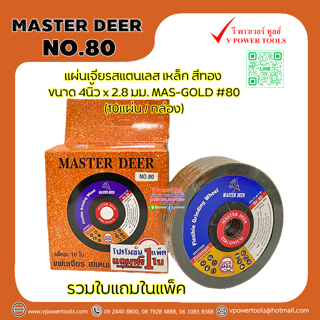 MASTER DEER แผ่นเจียรสแตนเลส เหล็ก สีทอง ขนาด 4นิ้ว x 2.8 มม. MAS-GOLD #80 (10แผ่น/กล่อง)