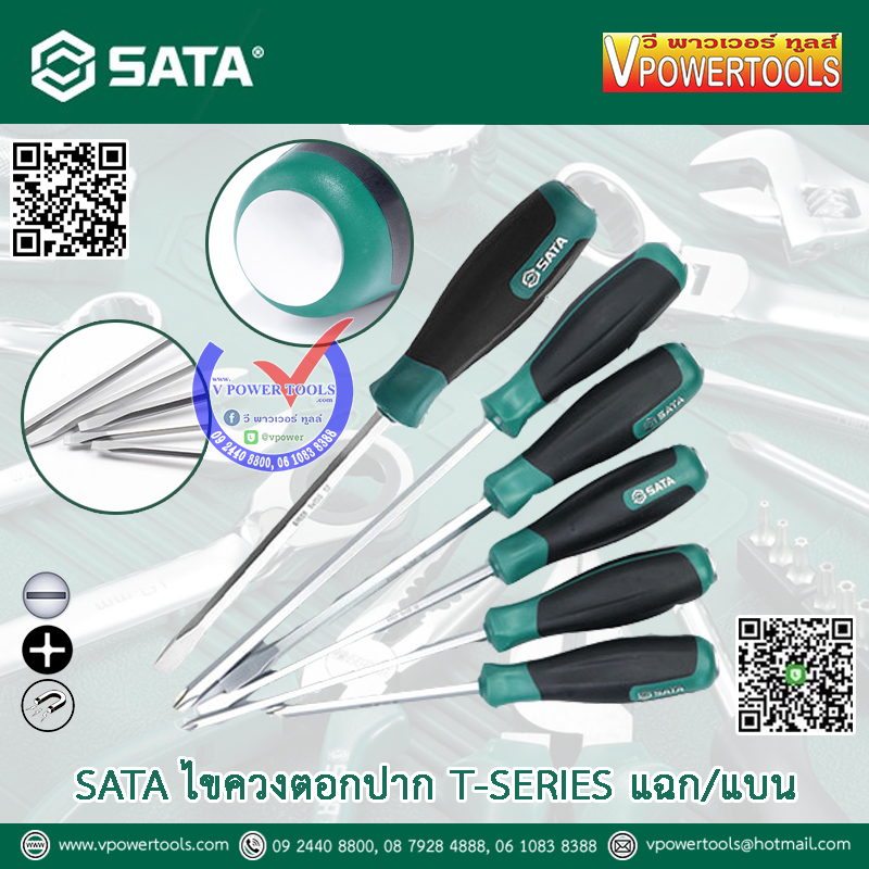 SATA ไขควงด้ามทะลุ ตอกได้ T-SERIES แฉก/แบน ⬇️⤵️สินค้ามีตัวเลือก
