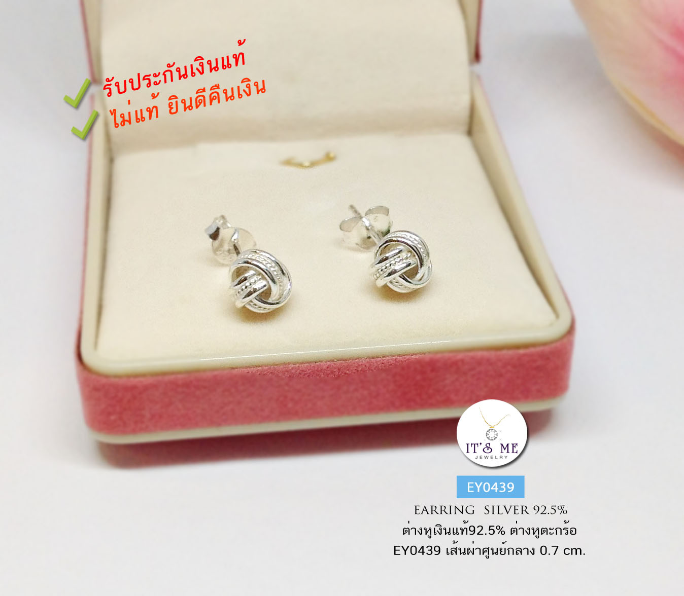 ต่างหูเงินแท้ 92.5% ต่างหูตะกร้อ-ตัดลาย แบบแป้นเสียบขนาดกลางๆ เหมาะสำหรับผู้ใหญ่ค่ะ (เรือนเงินแท้) เส้นผ่าศูนย์กลาง 0.7 cm.