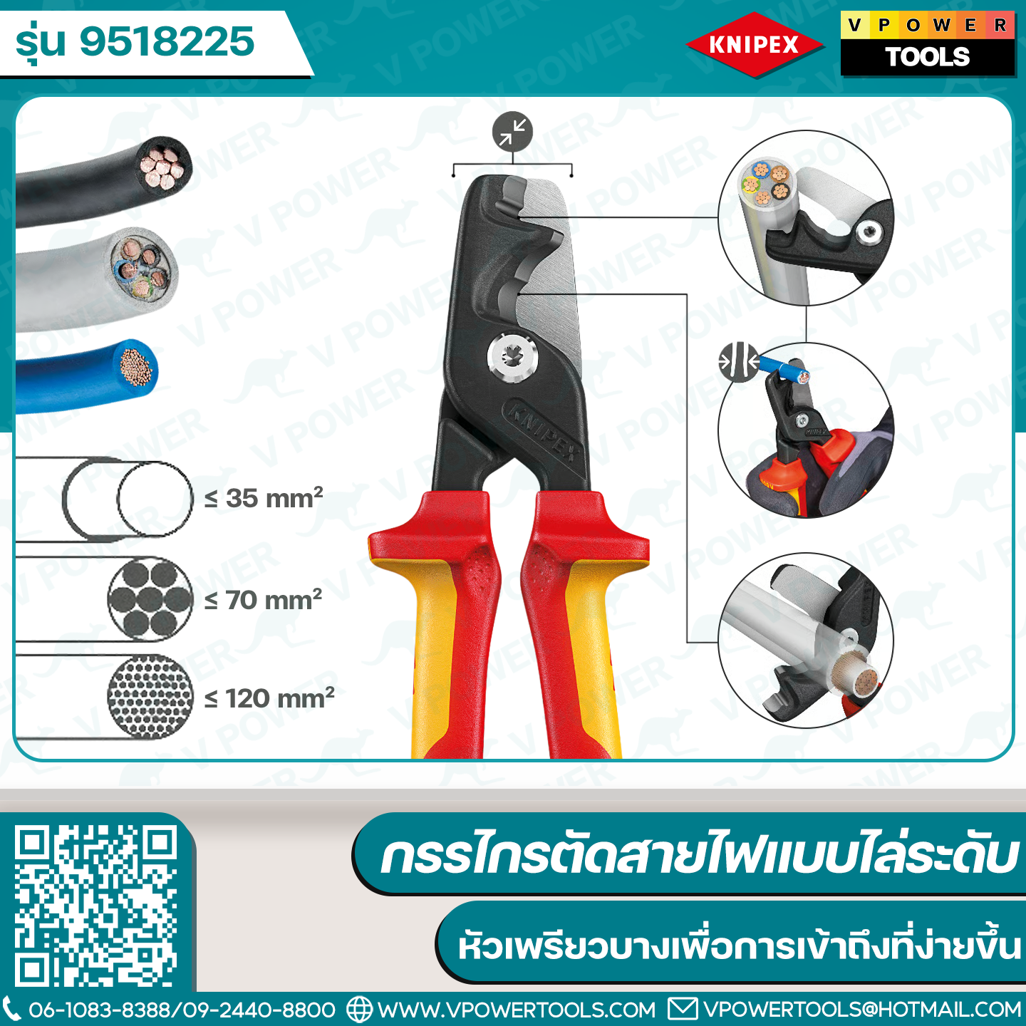 KNIPEX 9518225 กรรไกรตัดสายไฟแบบไล่ระดับ