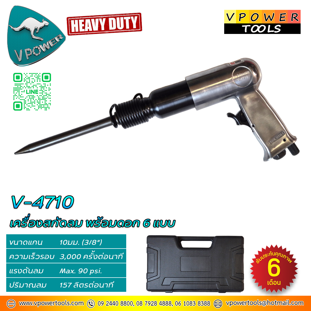 VPOWER V-4710 สกัดลม พร้อมดอกสกัด 6แบบ ⬇️⤵️สินค้ามีตัวเลือก