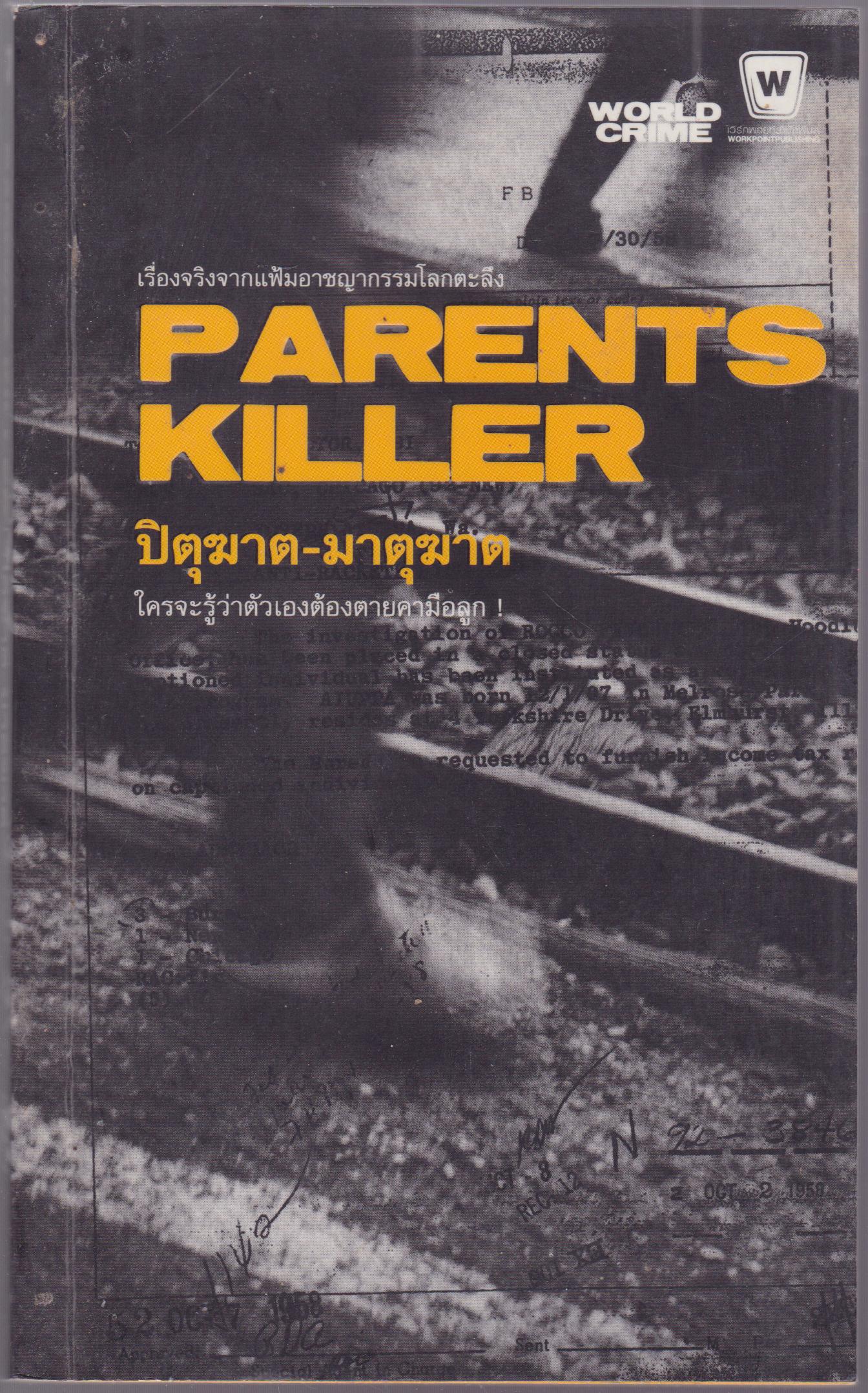 PARENTS KILLER ปิตุฆาต-มาตุฆาต