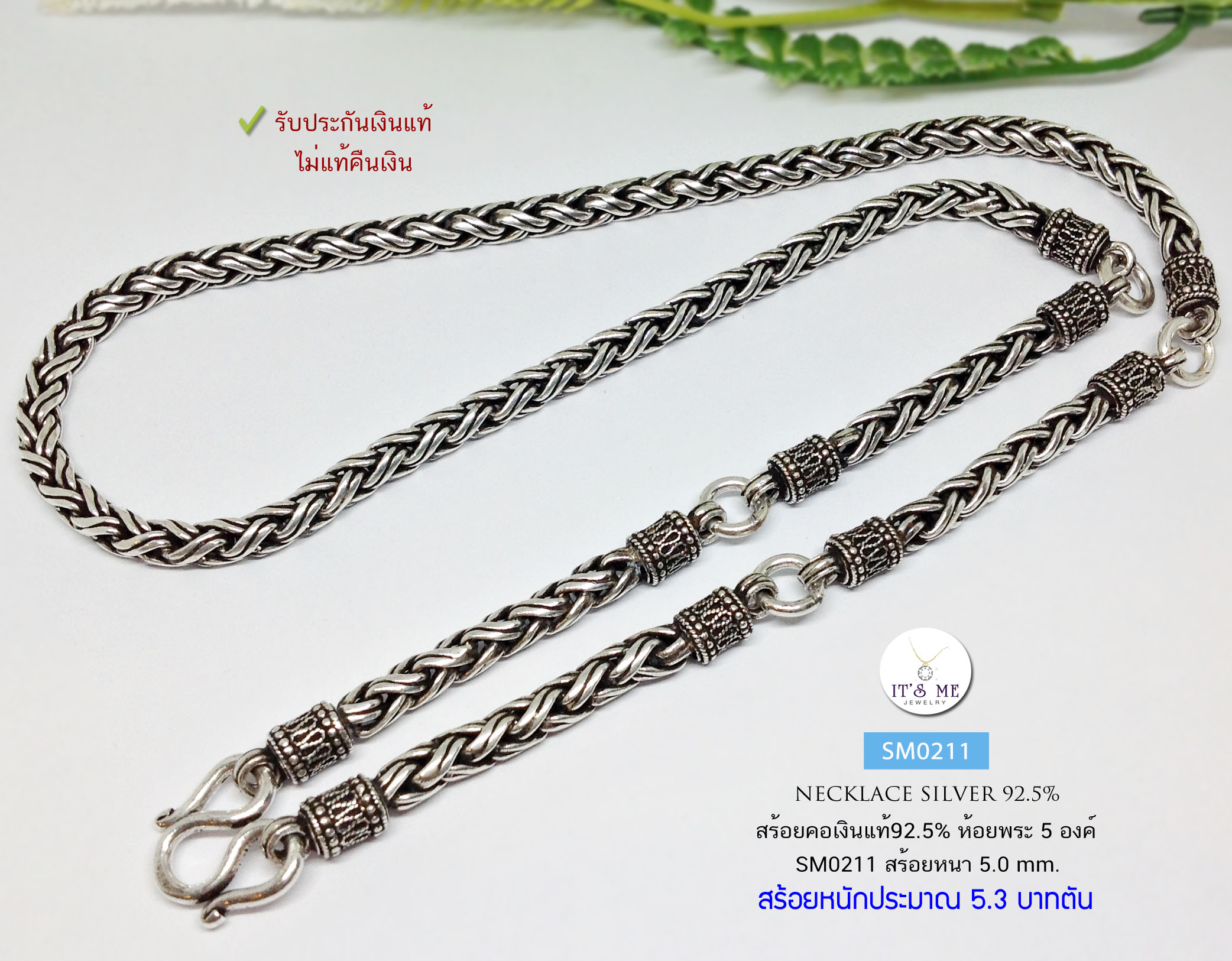 สร้อยคอเงินแท้92.5% สร้อยห้อยพระ 5 องค์ สร้อยลายเชือกคู่-รมดำ หนัก 5.3 บาทตัน ยาว 25 นิ้ว(งานไทย)