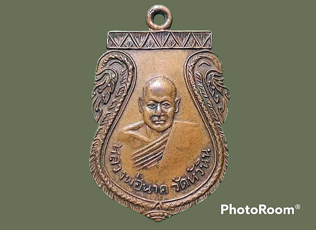 เหรียญเสมา หลวงพ่อนาค วัดหัวหิน จ.เพชรบุรี