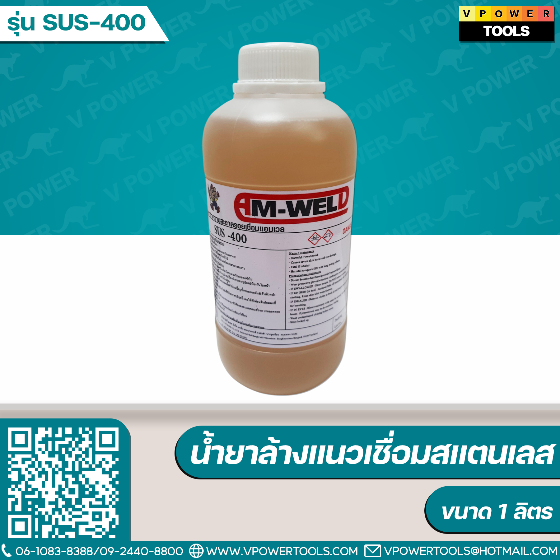 AM-WELD H-1000 เครื่องล้างแนวเชื่อมสแตนเลส 220V. 6A. 1.2KVA. รับประกัน 1ปีตามเงื่อนไขศูนย์