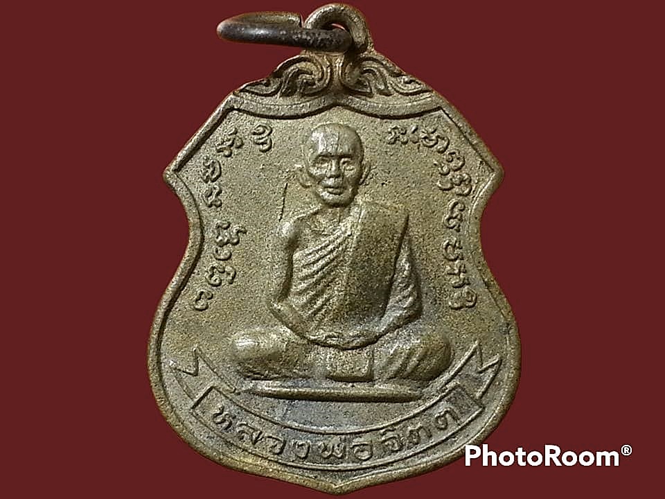 เหรียญหลวงพ่อจิตต วัดท่าพิกุล จ.พิจิตร