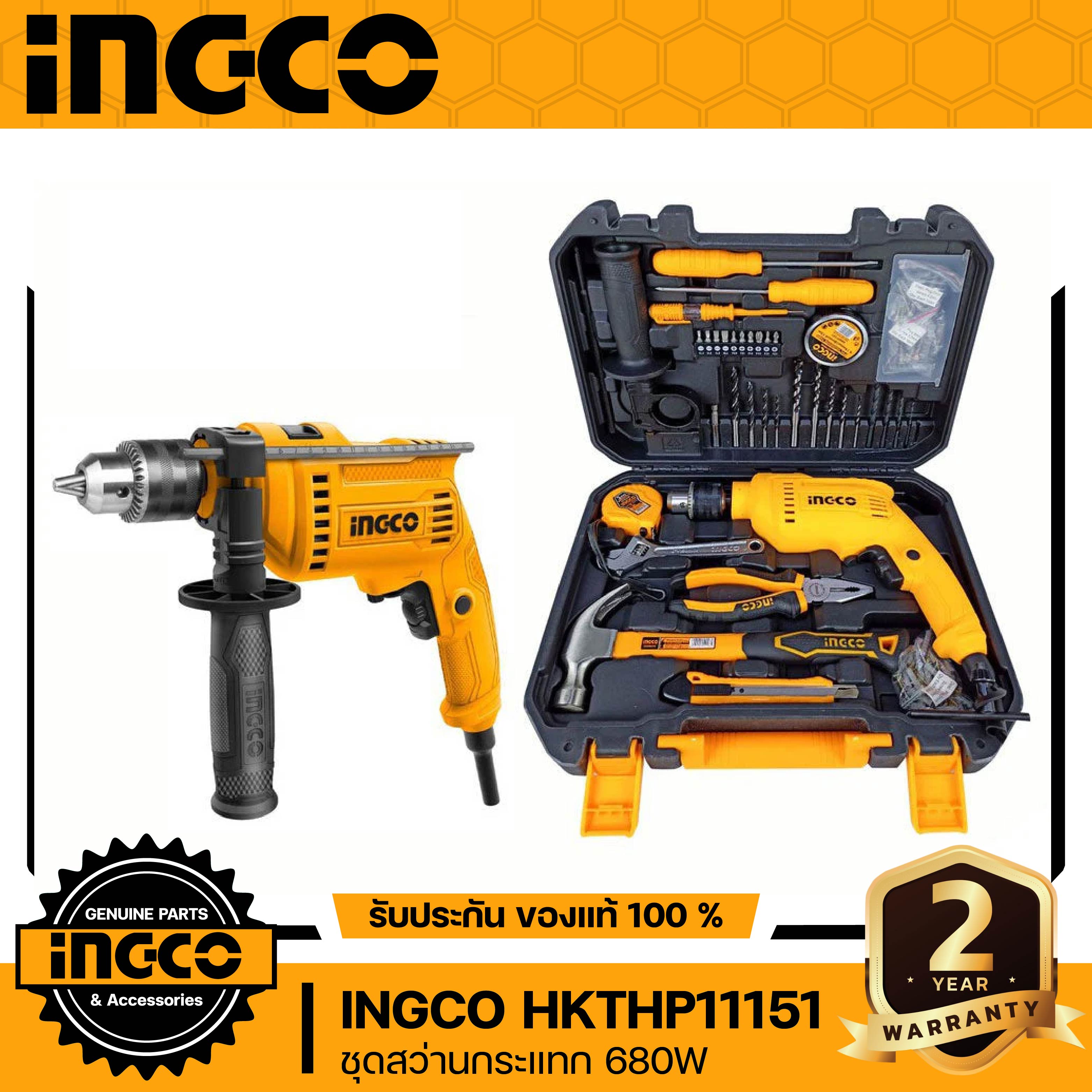 INGCO สว่านกระแทกไฟฟ้า 13มิล 680วัตต์ +Acc 115ชิ้น รุ่น HKTHP11151 (THKTHP1112)