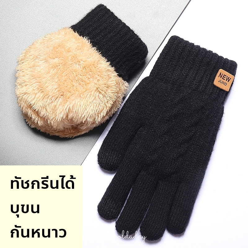 ถุงมือถักบุขน ปัก NEW มี 4 สี